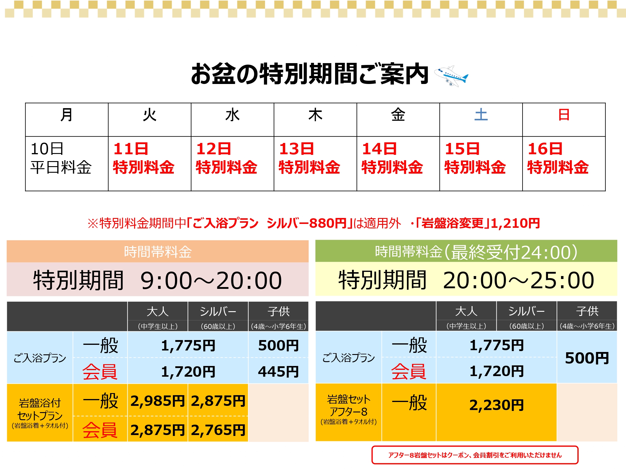 【SH大宮】お盆料金表_202504 (2)_page-0001.jpg