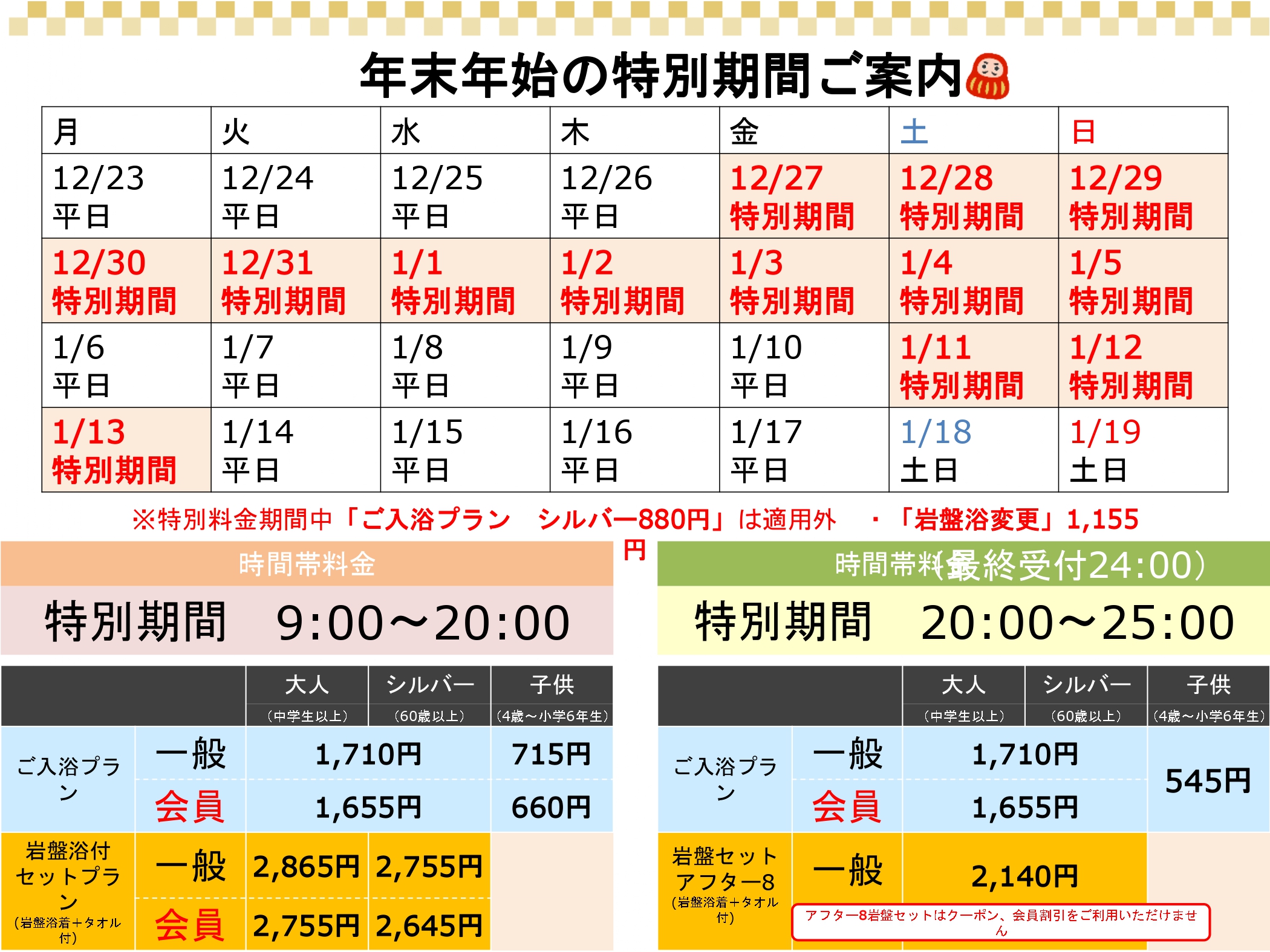 小学生　盗撮　温泉 ご利用の手順・料金・営業時間|SPA HERBS 美楽温泉‐大宮の新感覚温泉施設