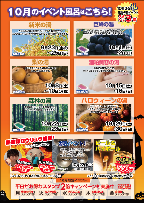 Spa Herbs 美楽温泉 大宮の新感覚温泉施設