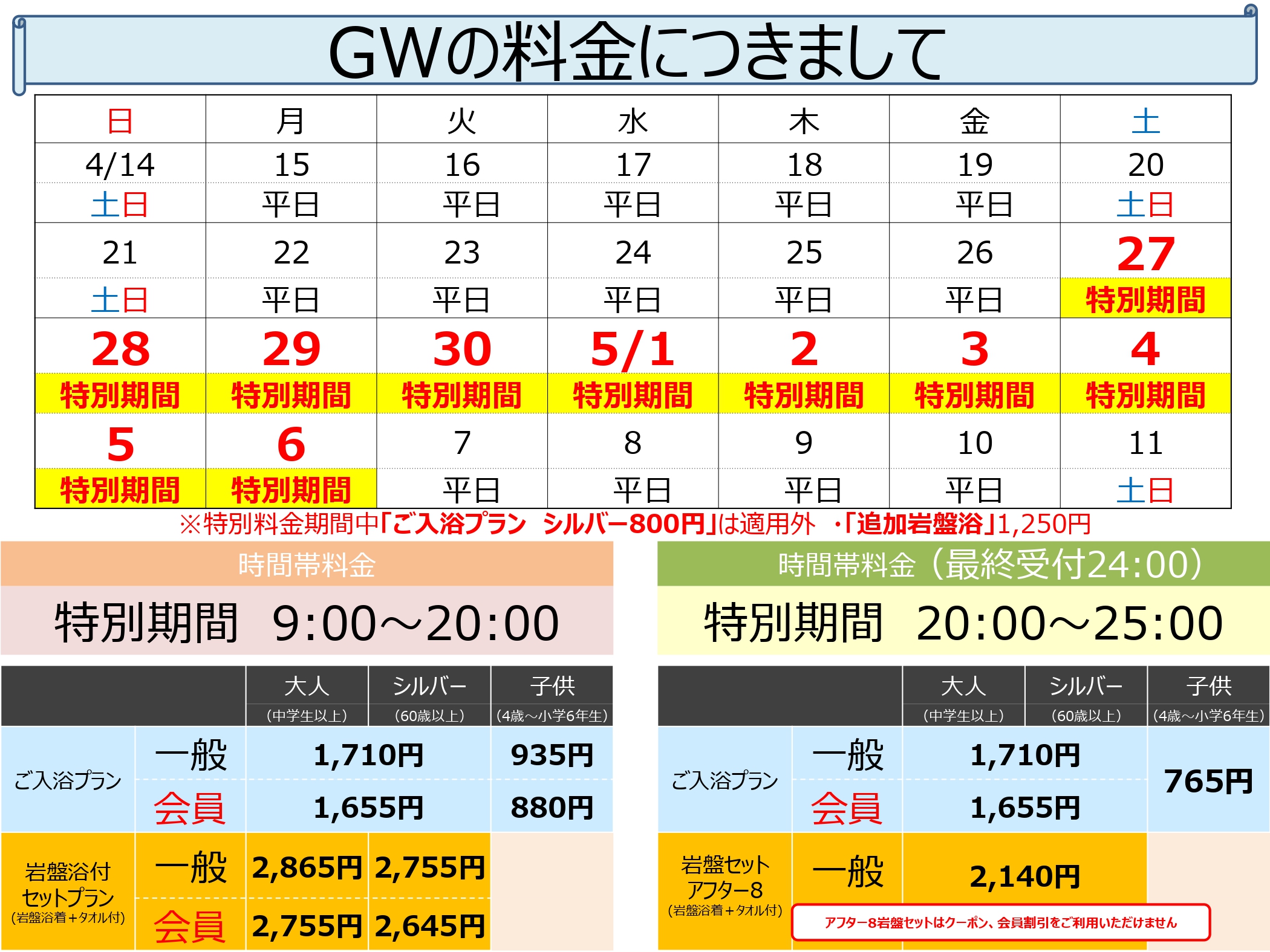 【SH大宮】GW料金表_202404_page-0001.jpg