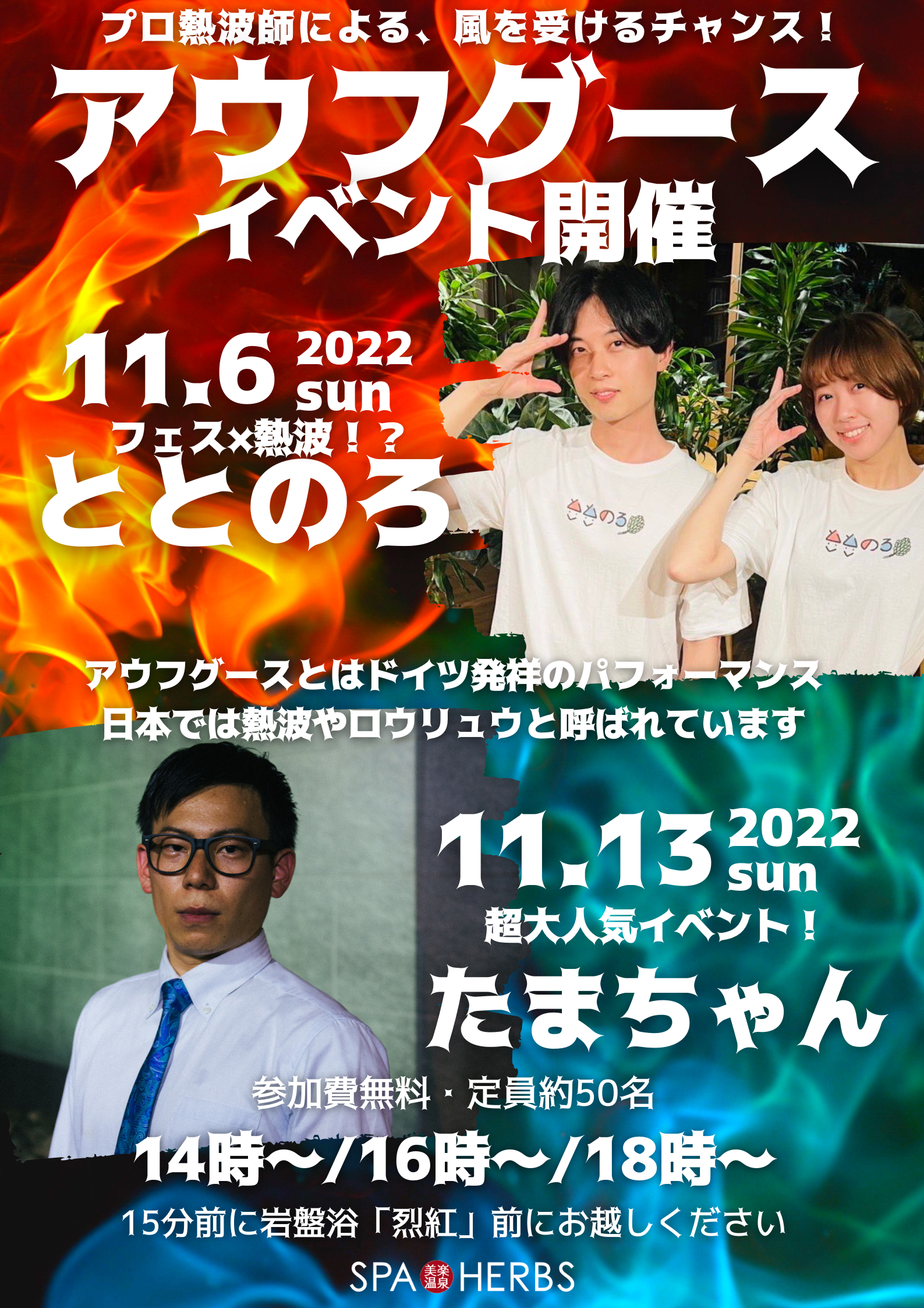 Spa Herbs 美楽温泉 大宮の新感覚温泉施設