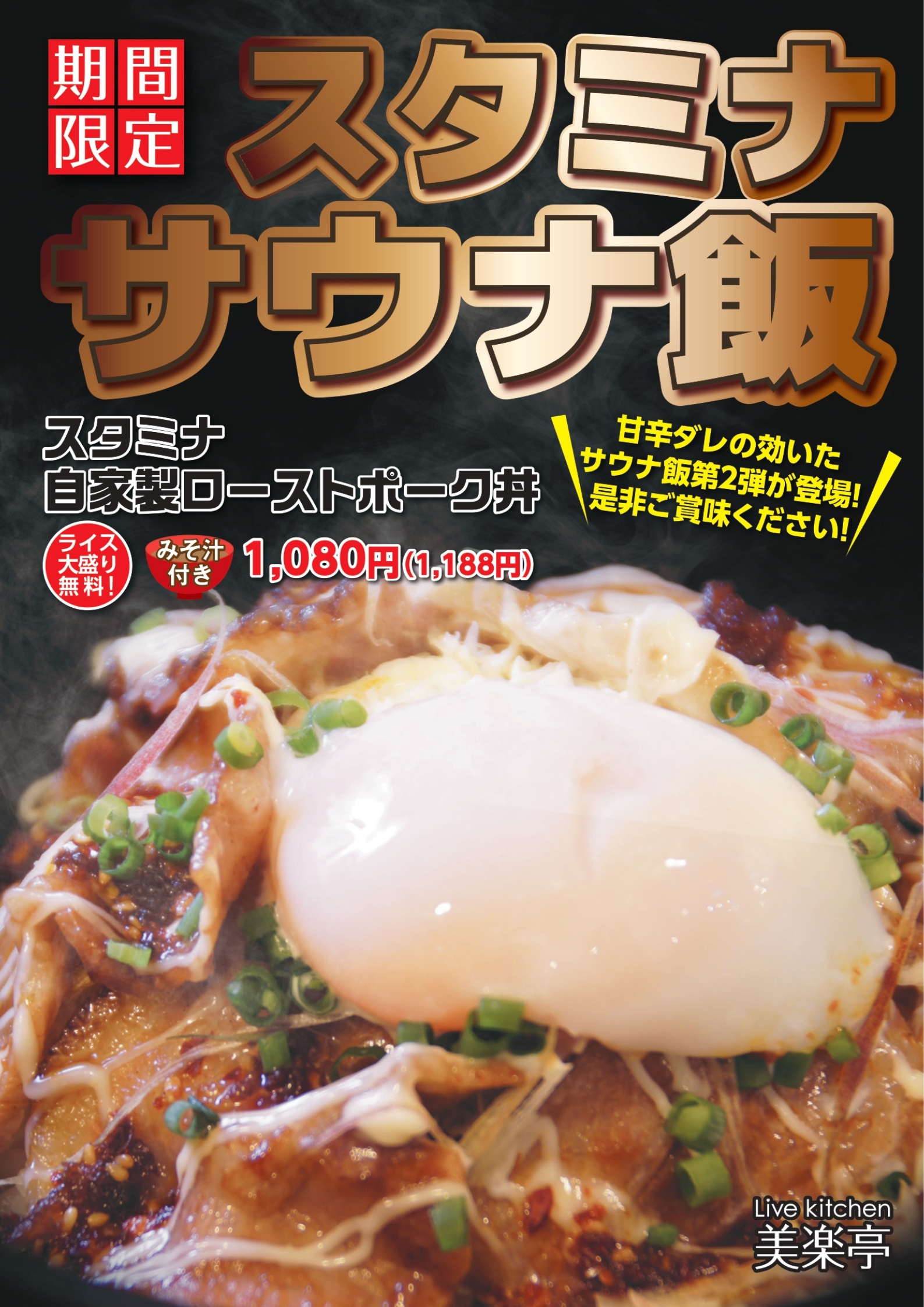 Spa Herbs 美楽温泉 大宮の新感覚温泉施設