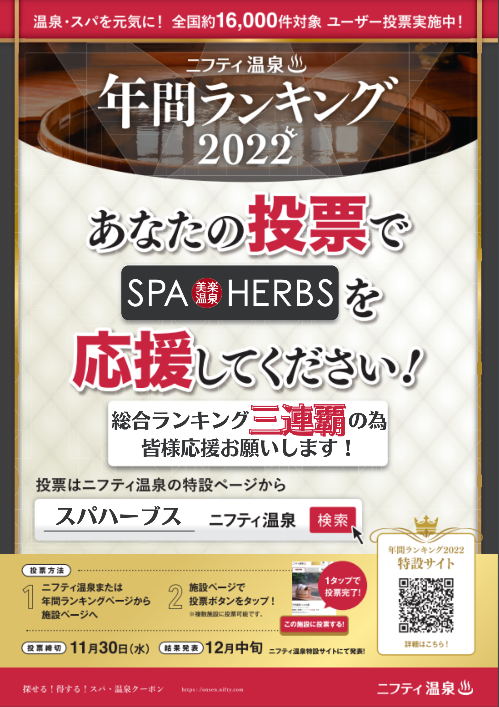 Spa Herbs 美楽温泉 大宮の新感覚温泉施設