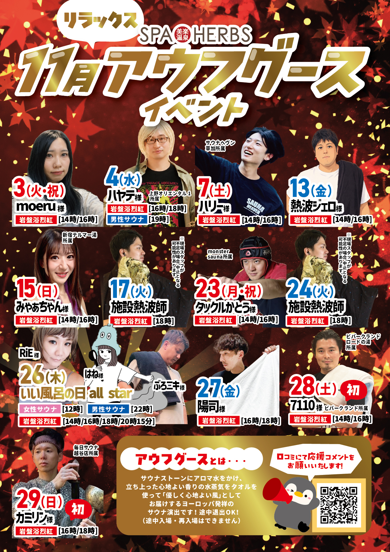 11月のアウフグースイベント！！