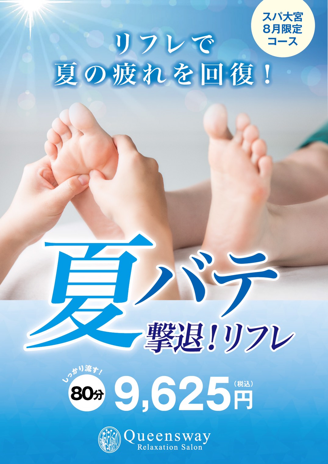 Spa Herbs 美楽温泉 大宮の新感覚温泉施設