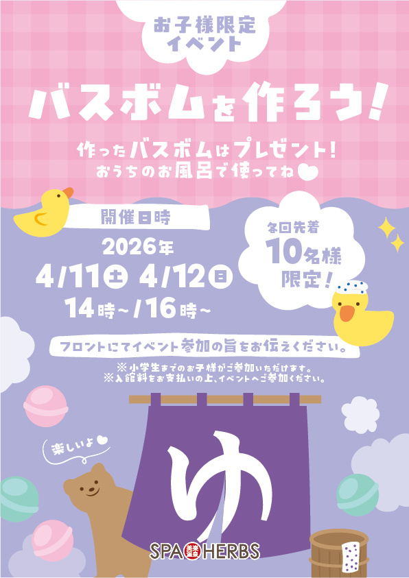 ★お子様向けイベント★ 4月のバスボムづくり