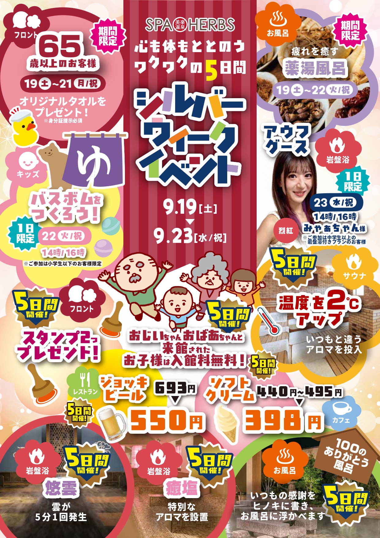 シルバーウィークイベント開催！