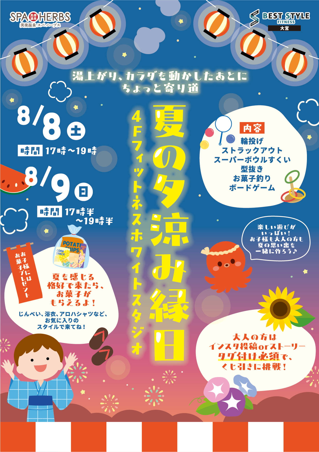 スパハーブスで縁日開催！