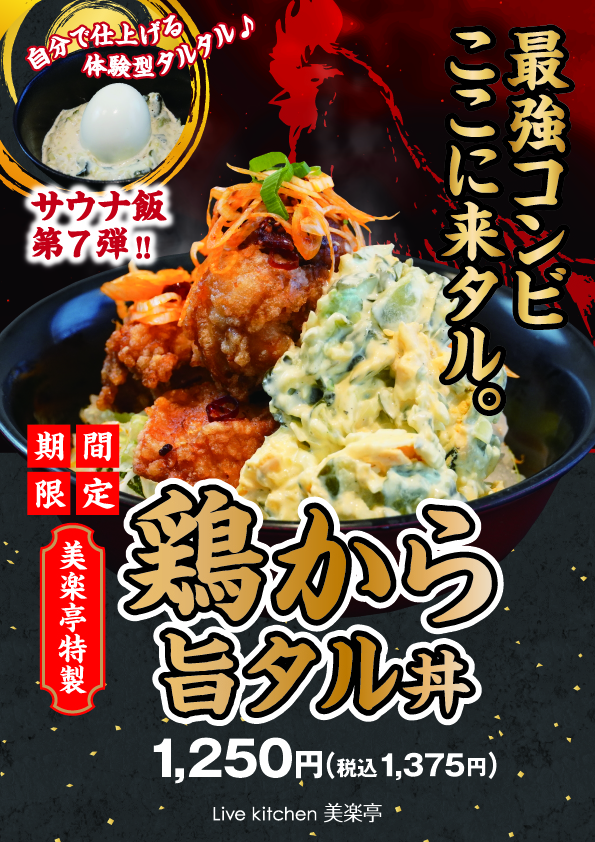 サウナ飯第7弾