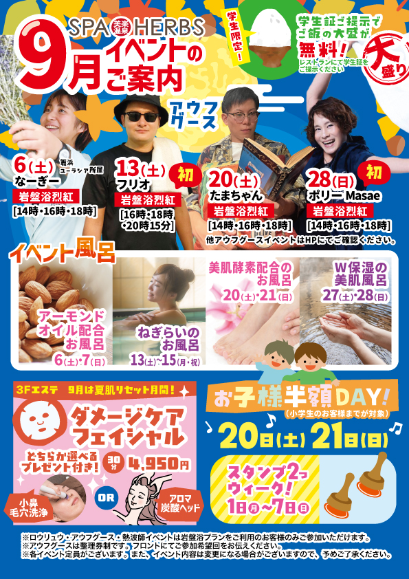 9月イベントカレンダー！