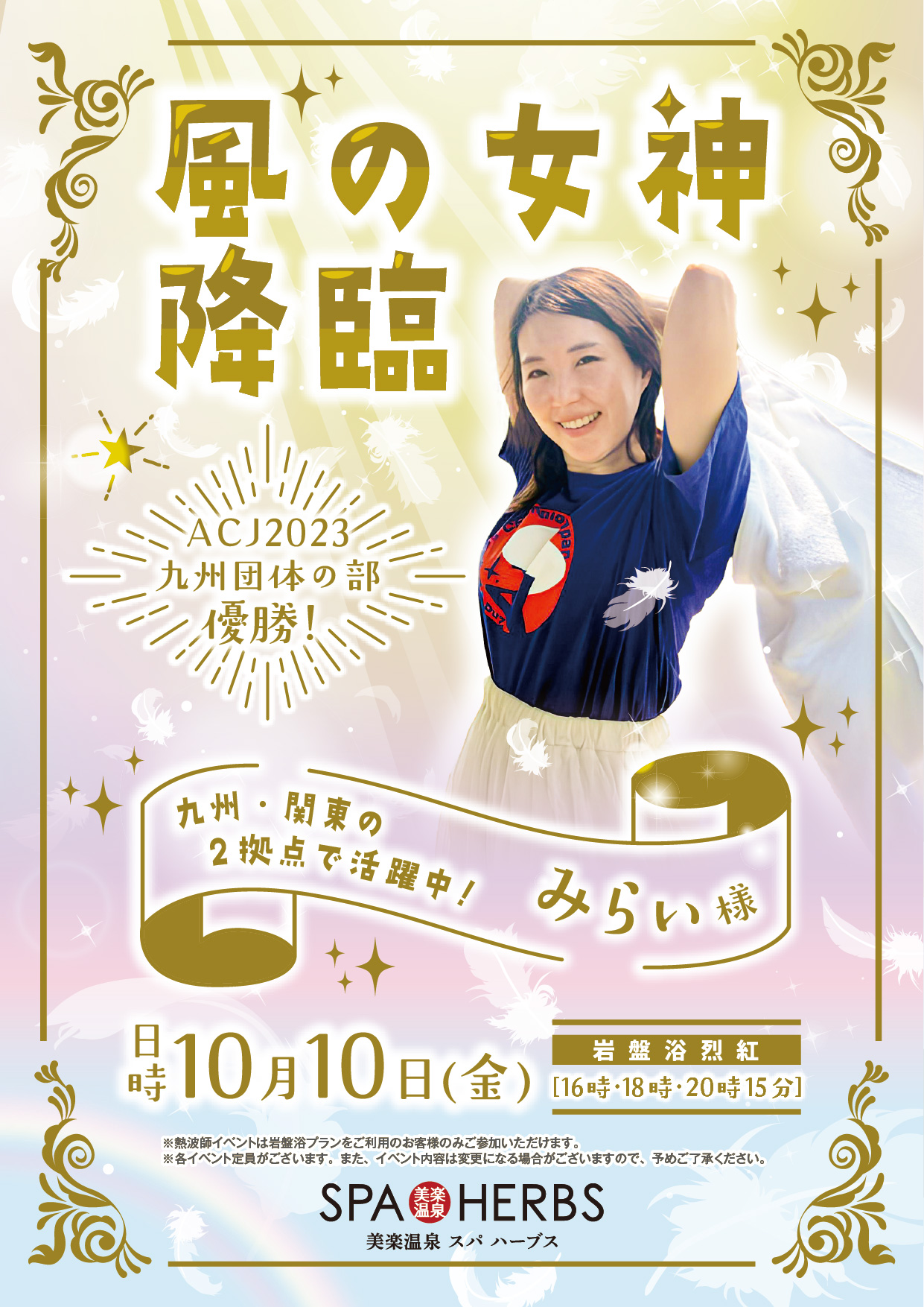 【アウフグースイベント】10/10（金）みらい様ご来館