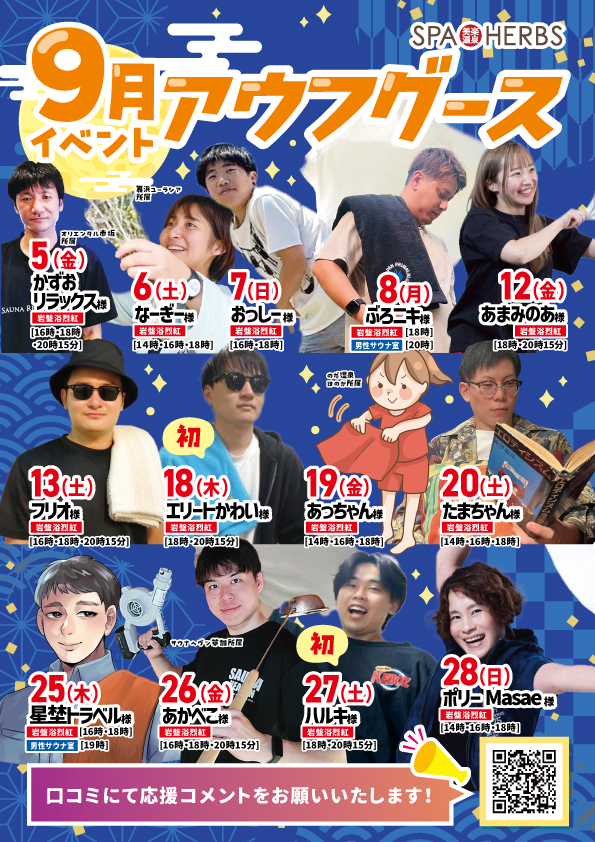 9月のアウフグースイベント！