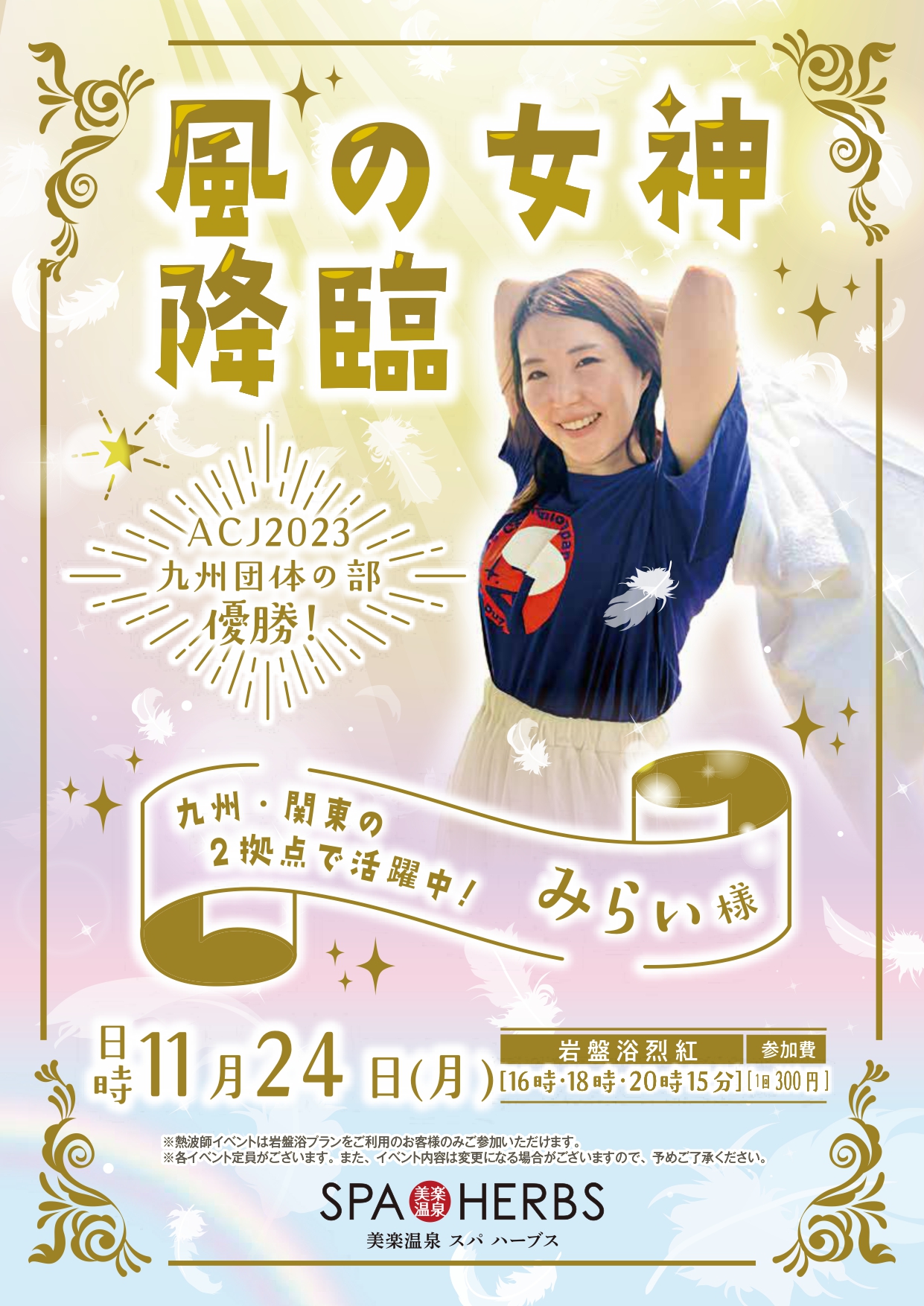 11/24（月祝）のプレミアムアウフグースについて