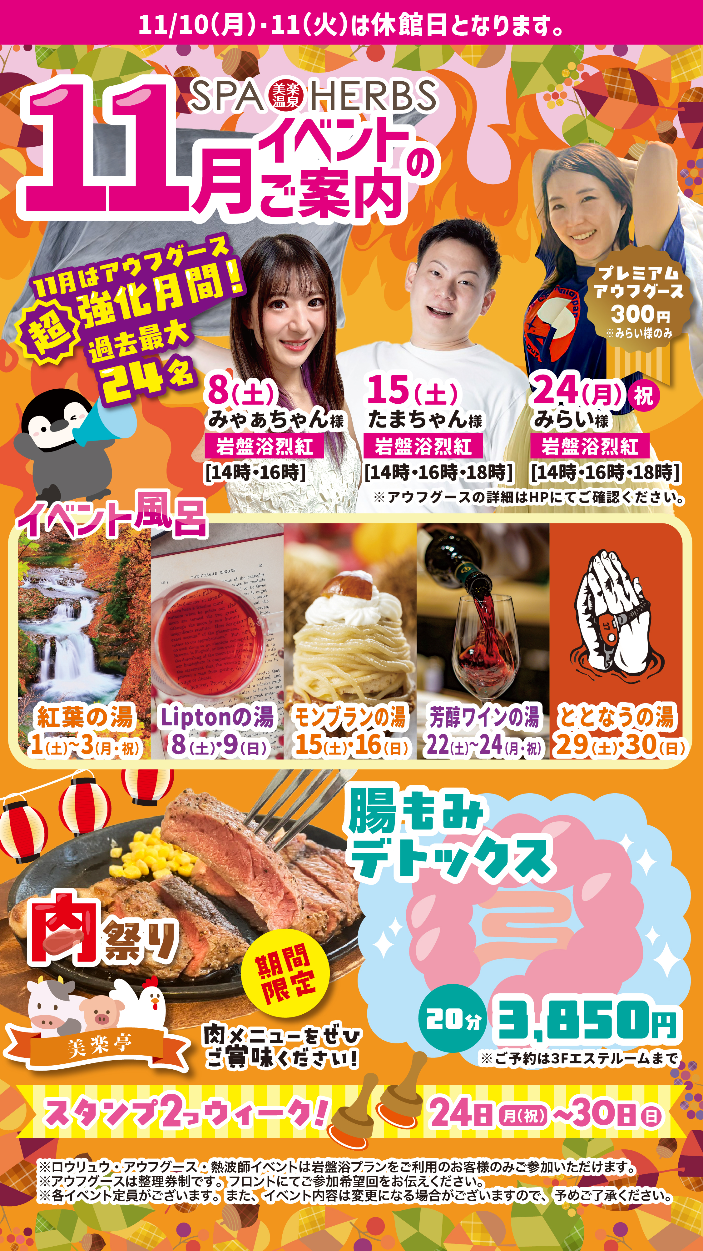 11月イベントカレンダー