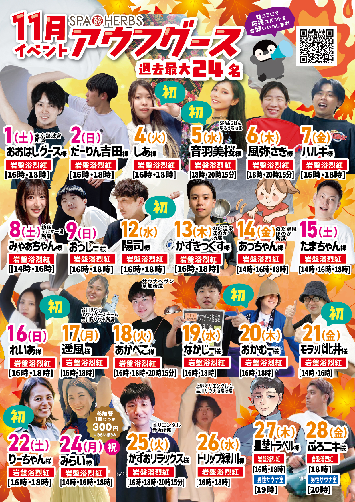 11月のアウフグースイベント！！