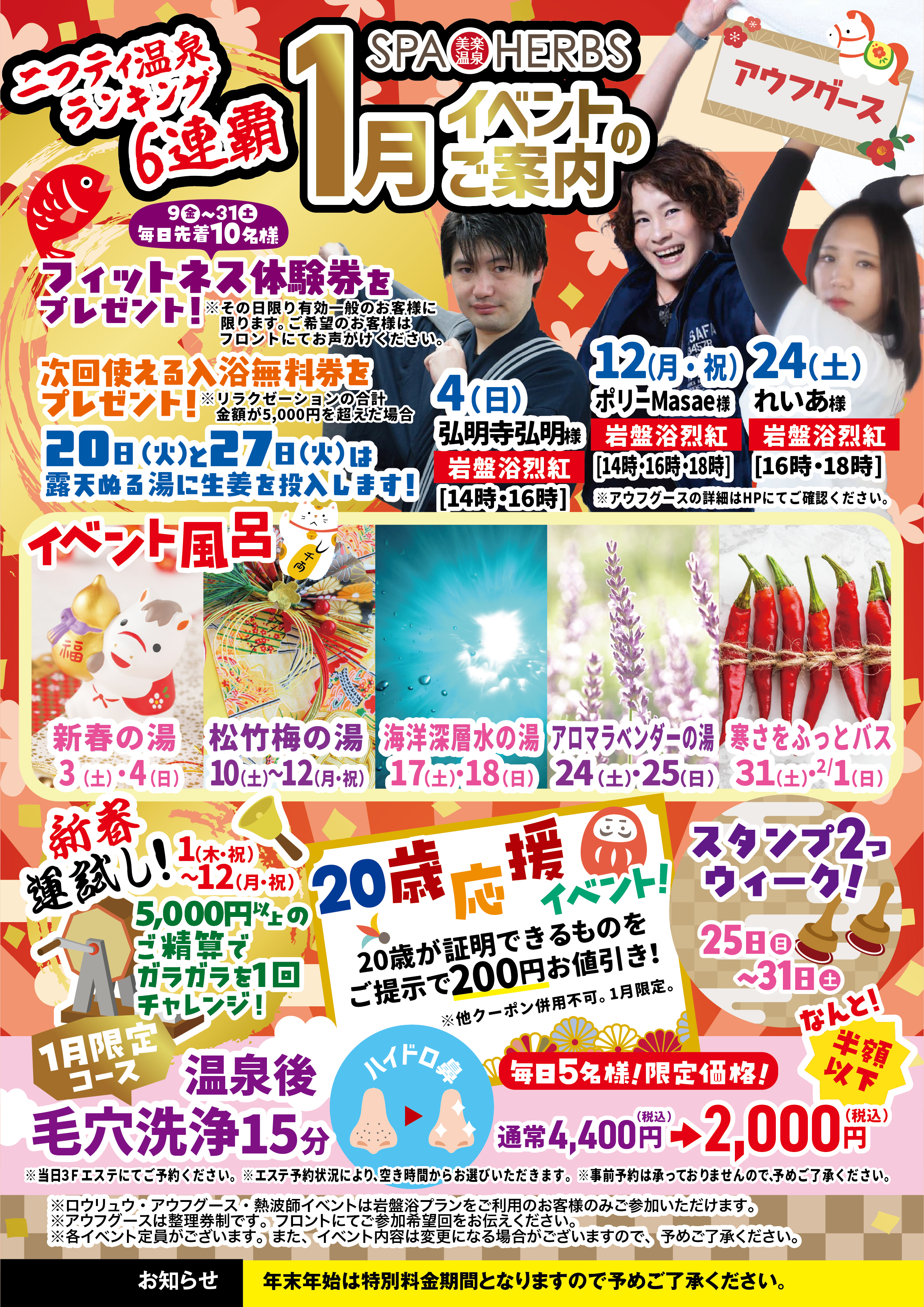 1月イベントカレンダー