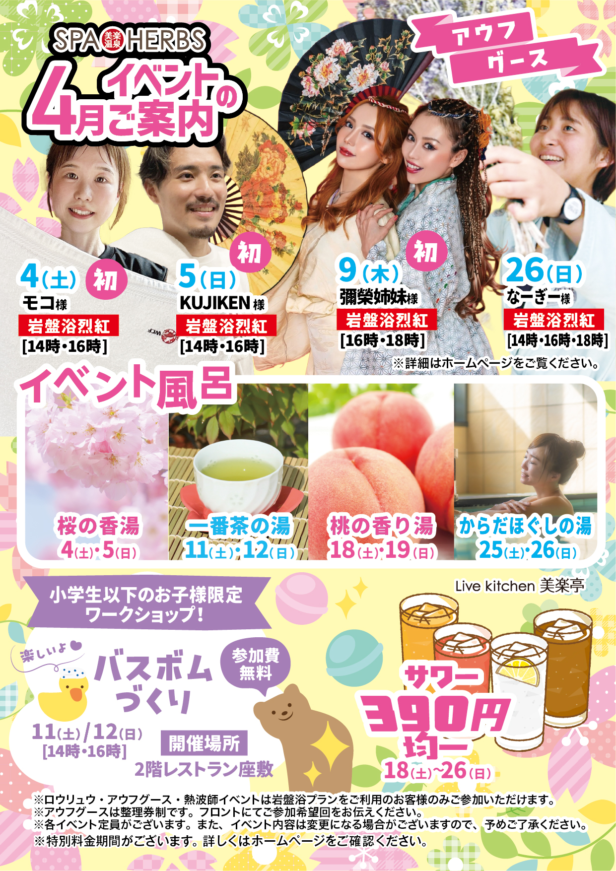 4月イベントカレンダー