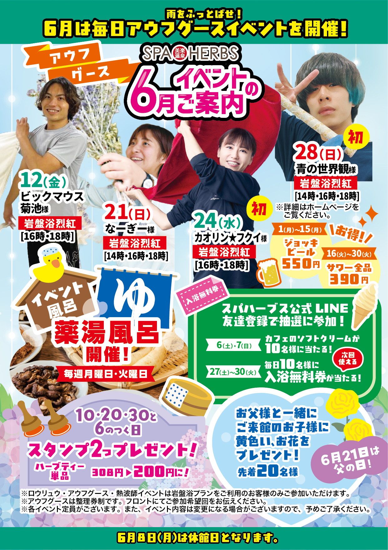 6月イベントカレンダーについて！