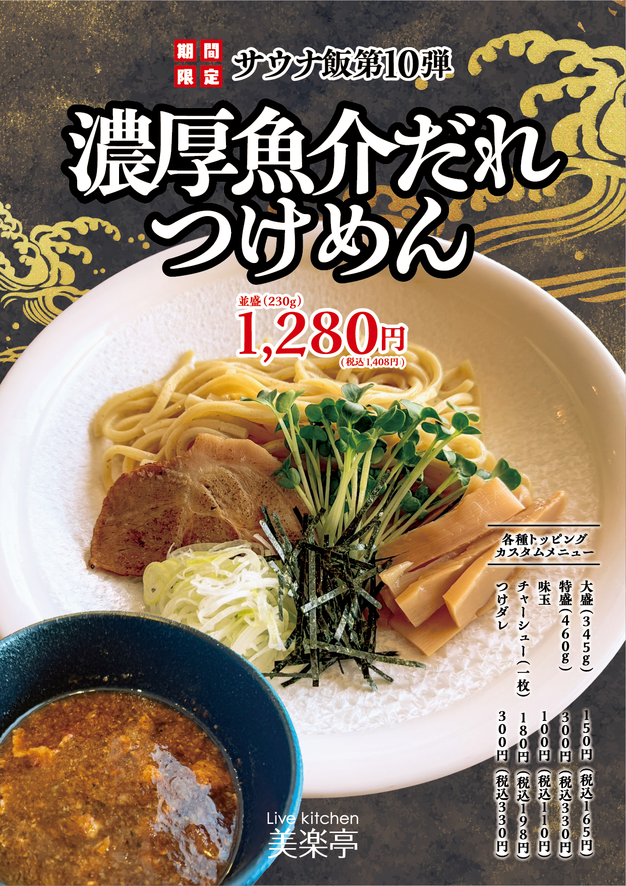 サウナ飯第１０弾について