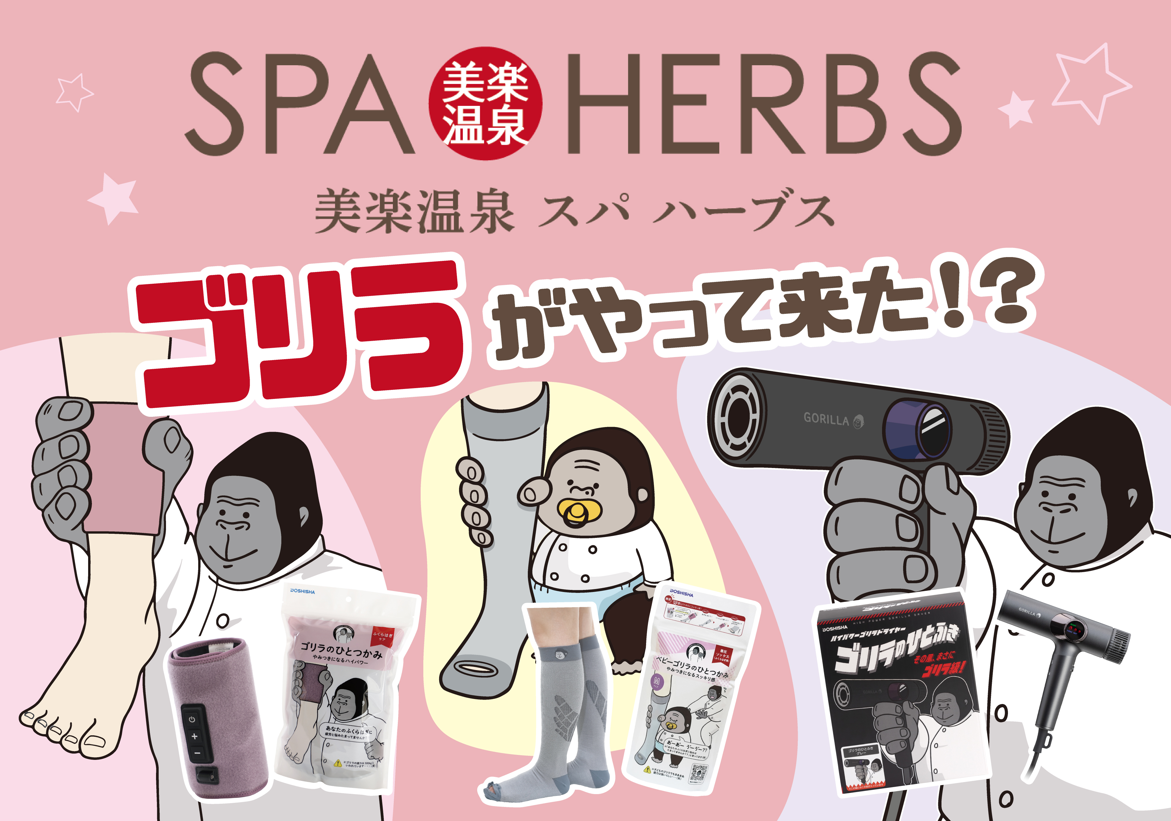 SPA HERBS 美楽温泉‐大宮の新感覚温泉施設
