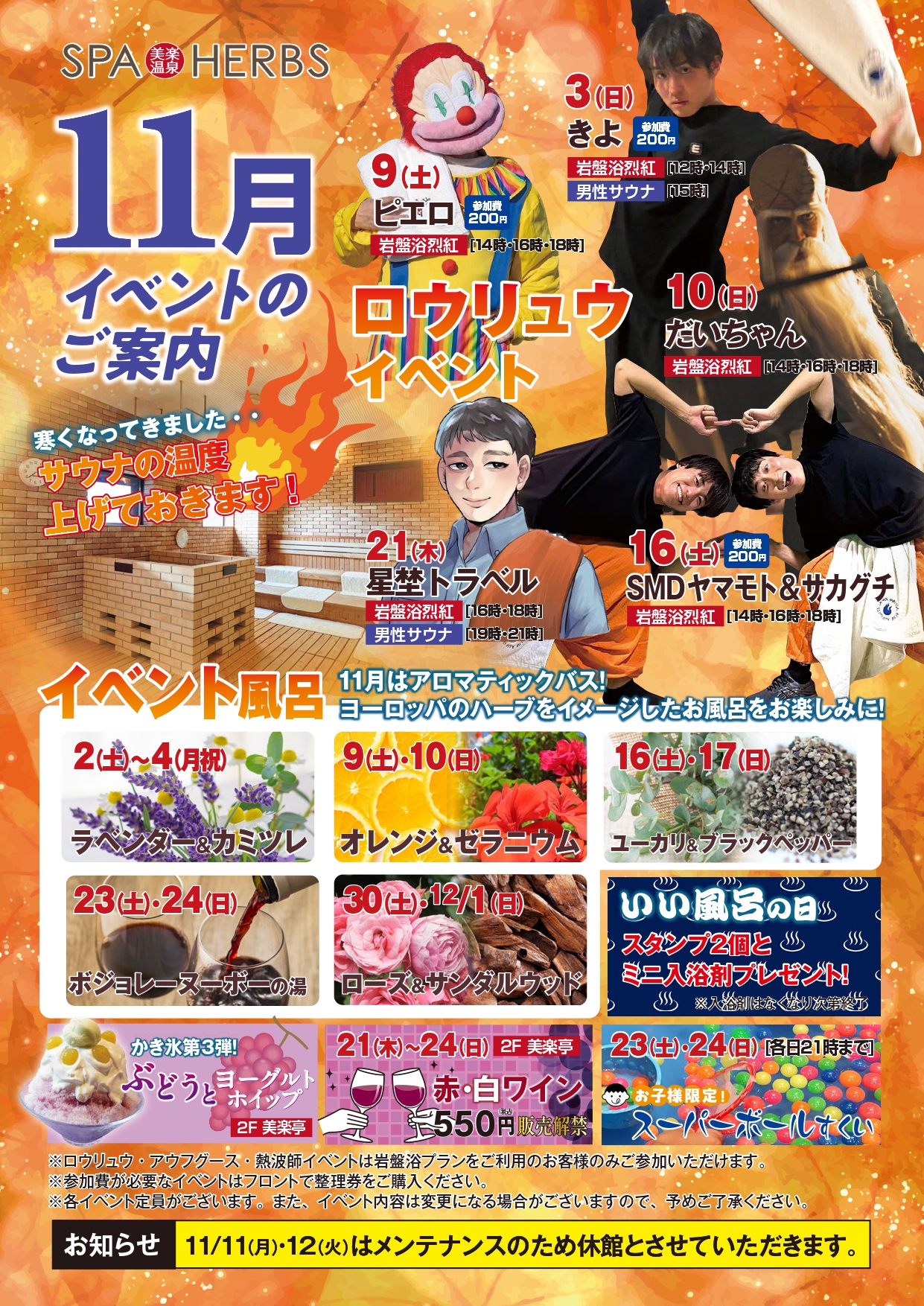 11月イベントカレンダー！