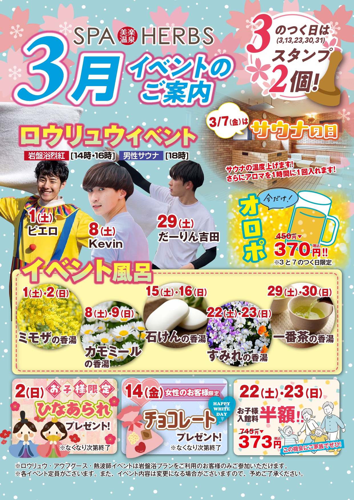 3月のイベントカレンダー