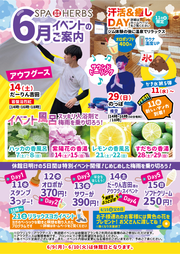 6月イベントカレンダー！
