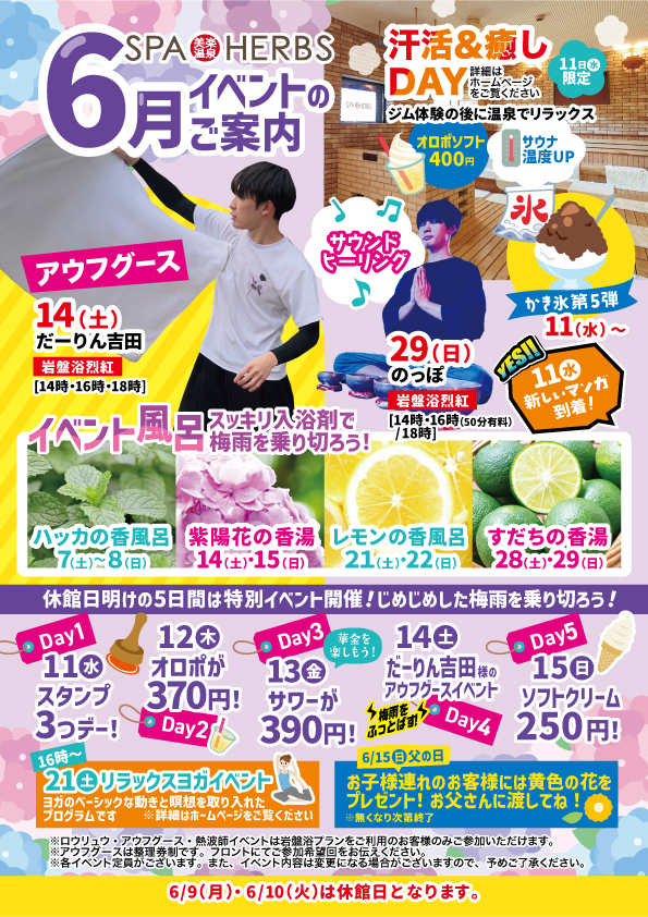 6月イベントカレンダー！