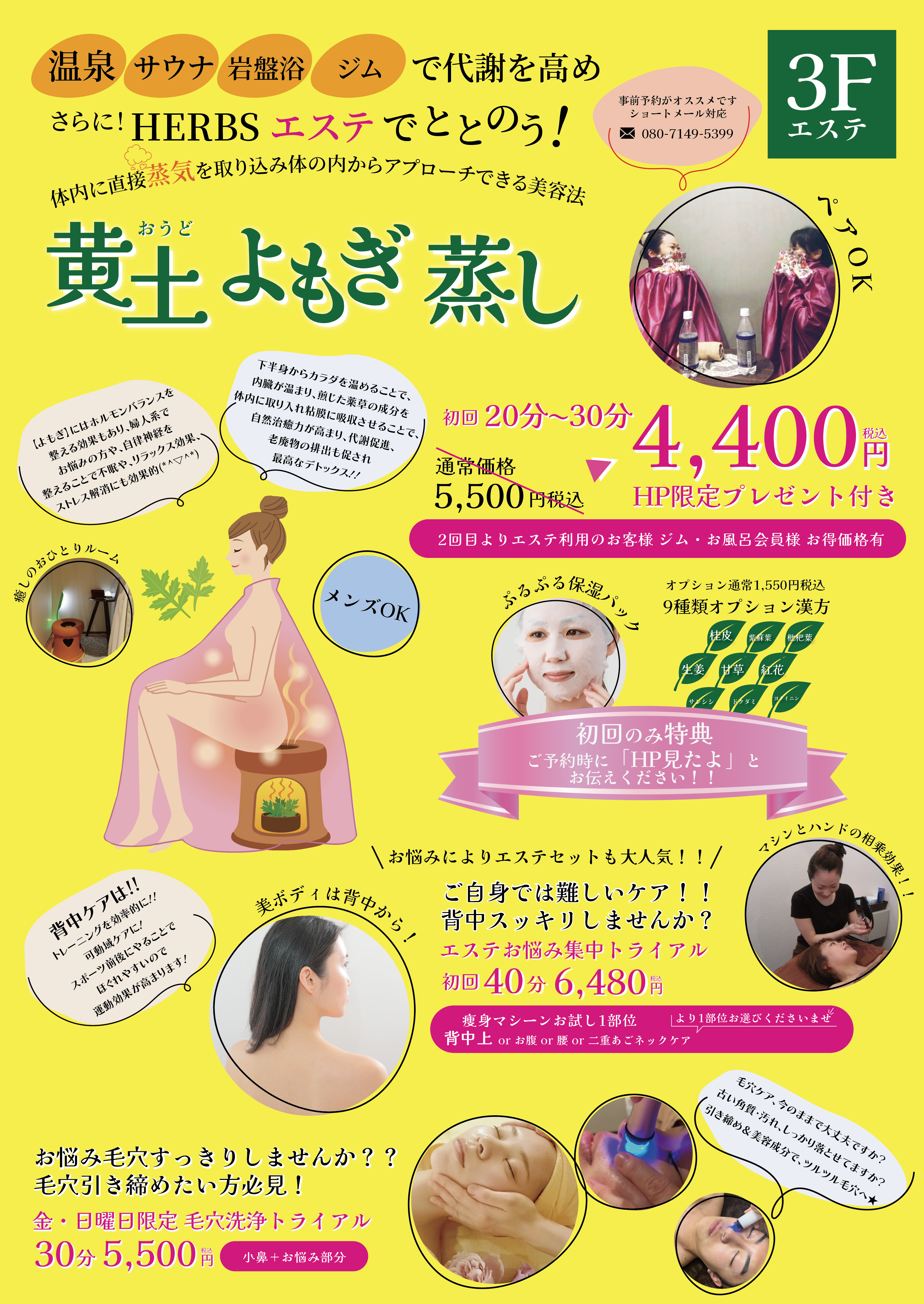 よもぎ蒸しはご体験されましたか？ - キャンペーン・イベント情報