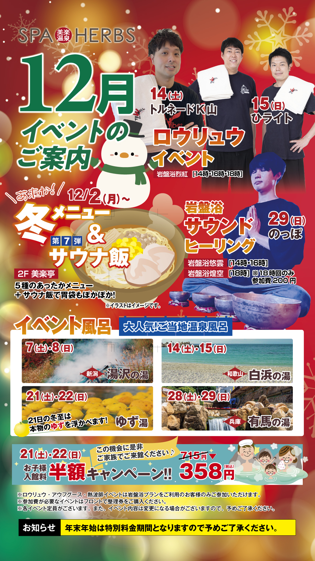 12月イベントカレンダー！