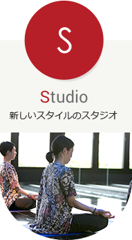 Studio・新しいスタイルのスタジオ