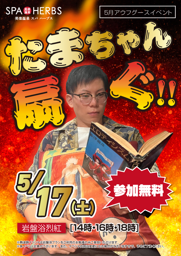 【アウフグースイベント】5/17（土）たまちゃん様アウフグースイベント