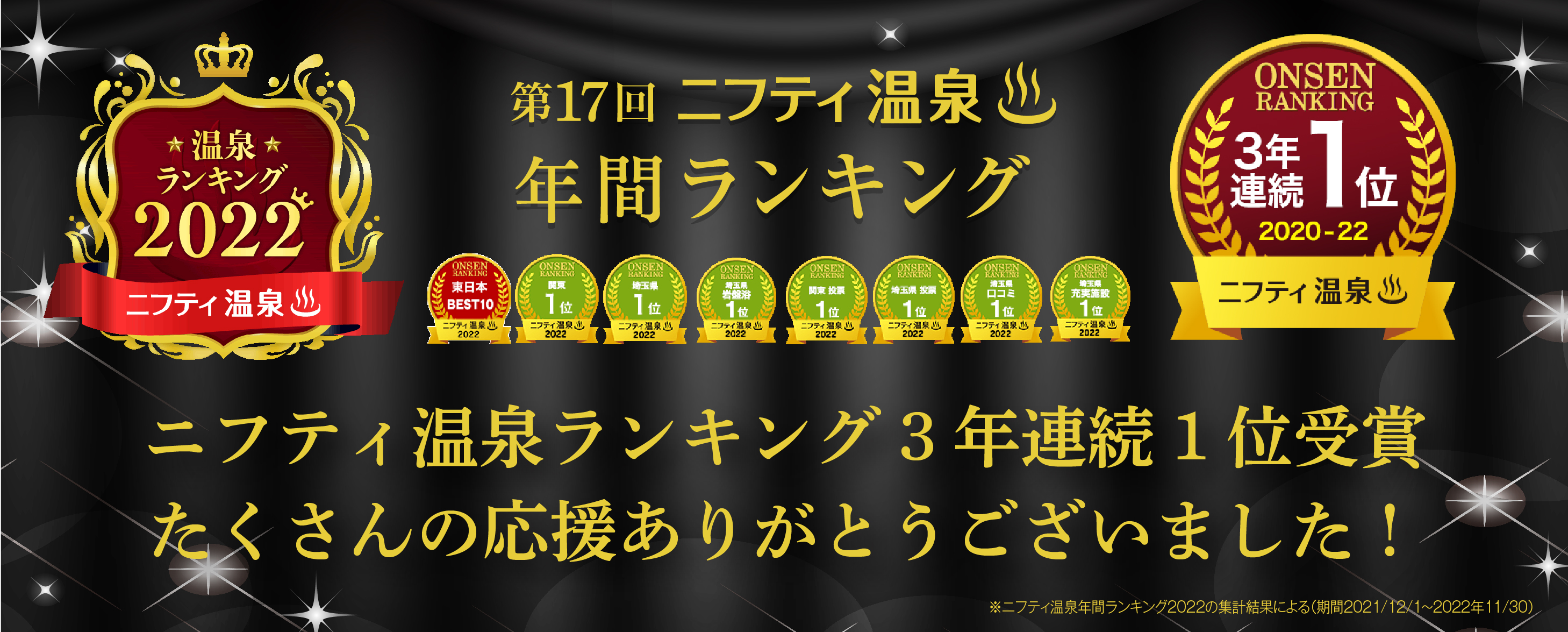 Spa Herbs 美楽温泉 大宮の新感覚温泉施設