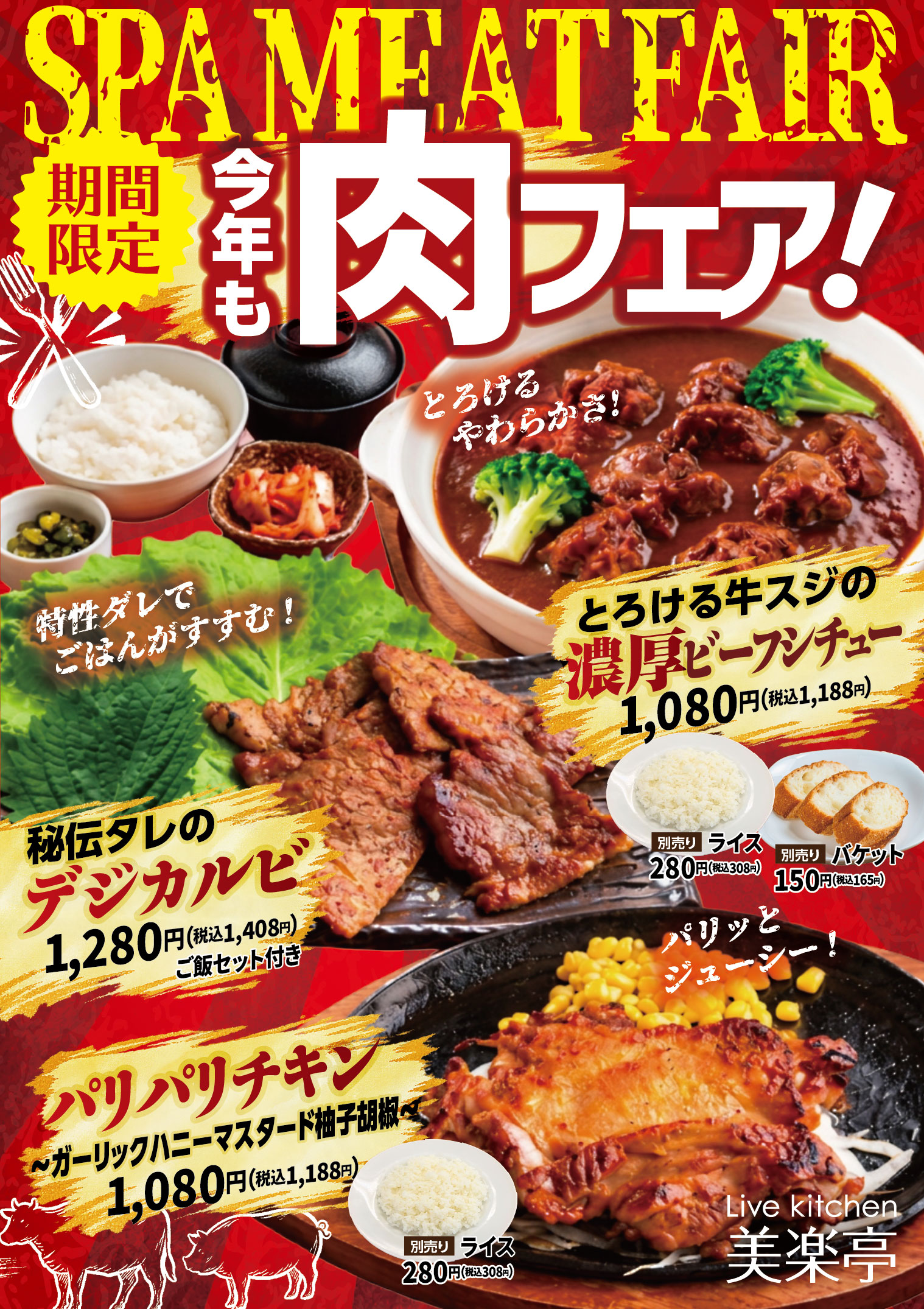 肉フェアについて！