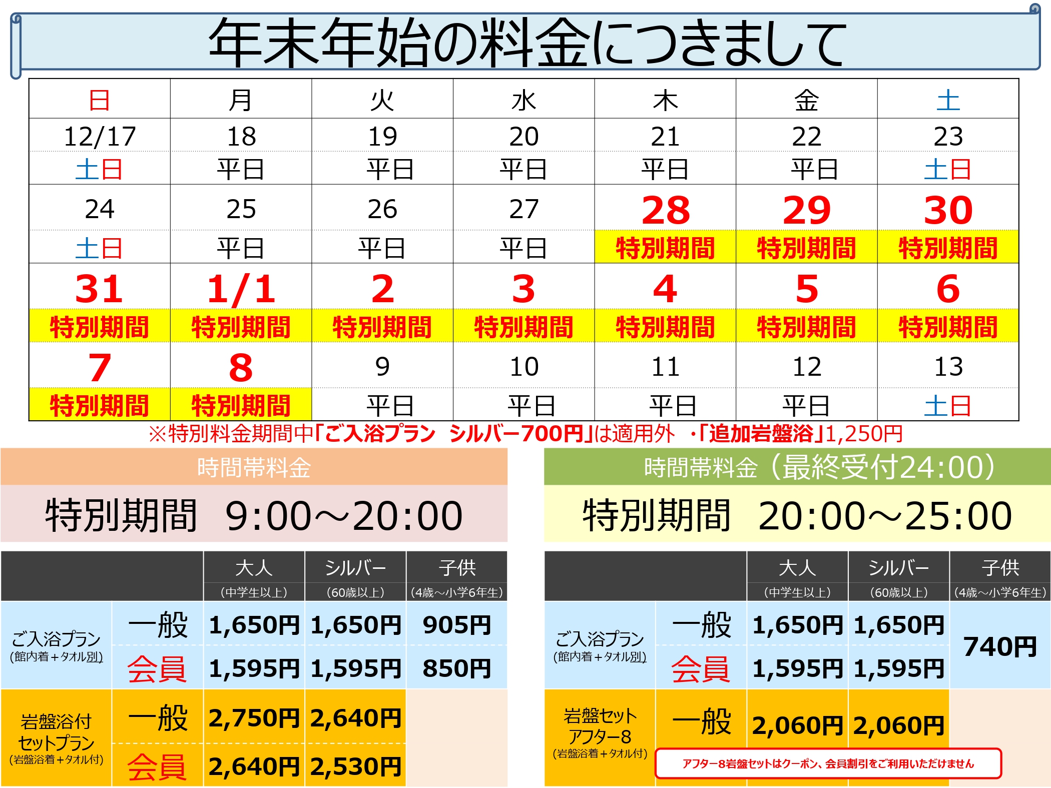 ご利用の手順・料金・営業時間|SPA HERBS 美楽温泉‐大宮の新感覚温泉施設