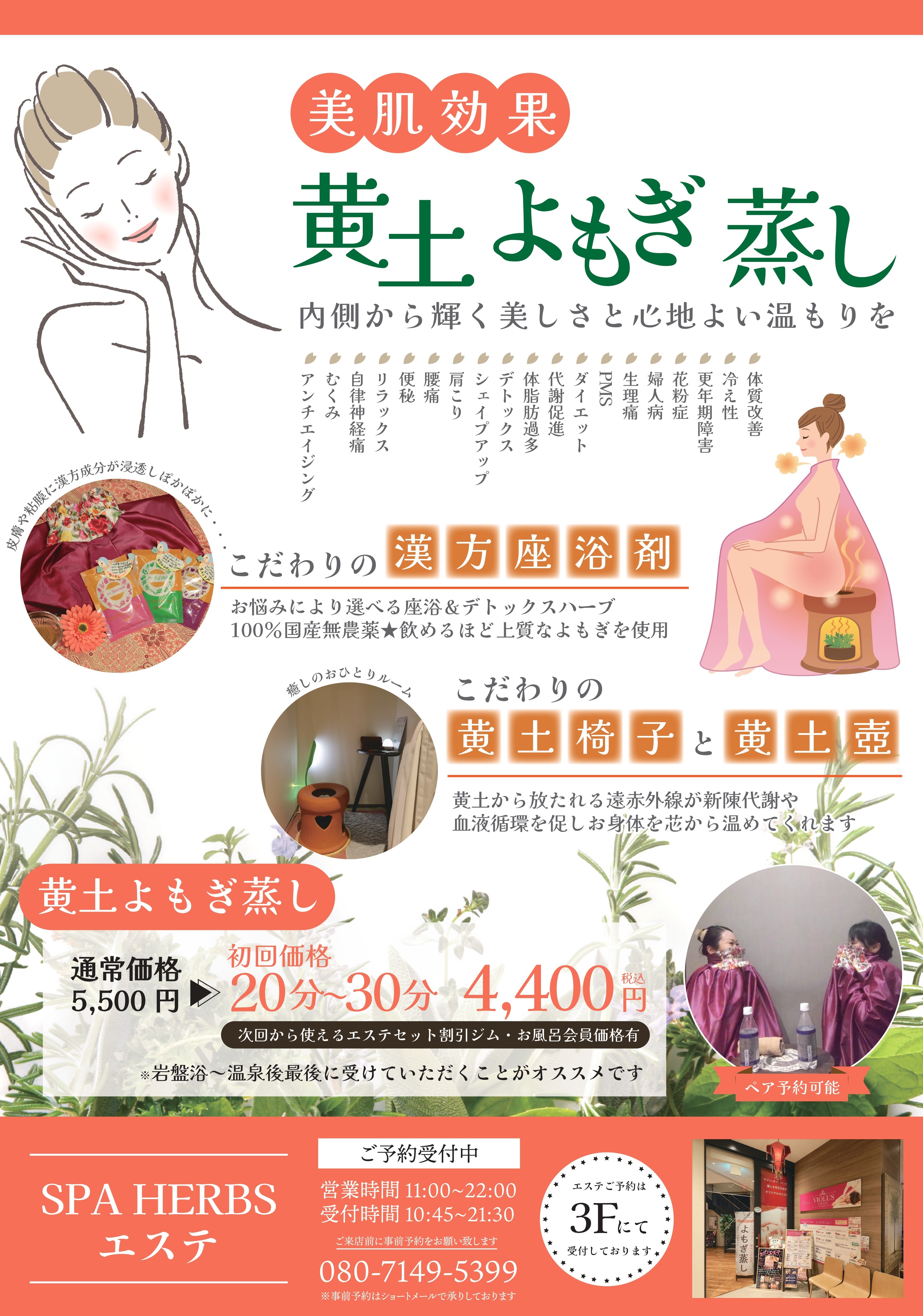 「黄土よもぎ蒸し」開催中！
