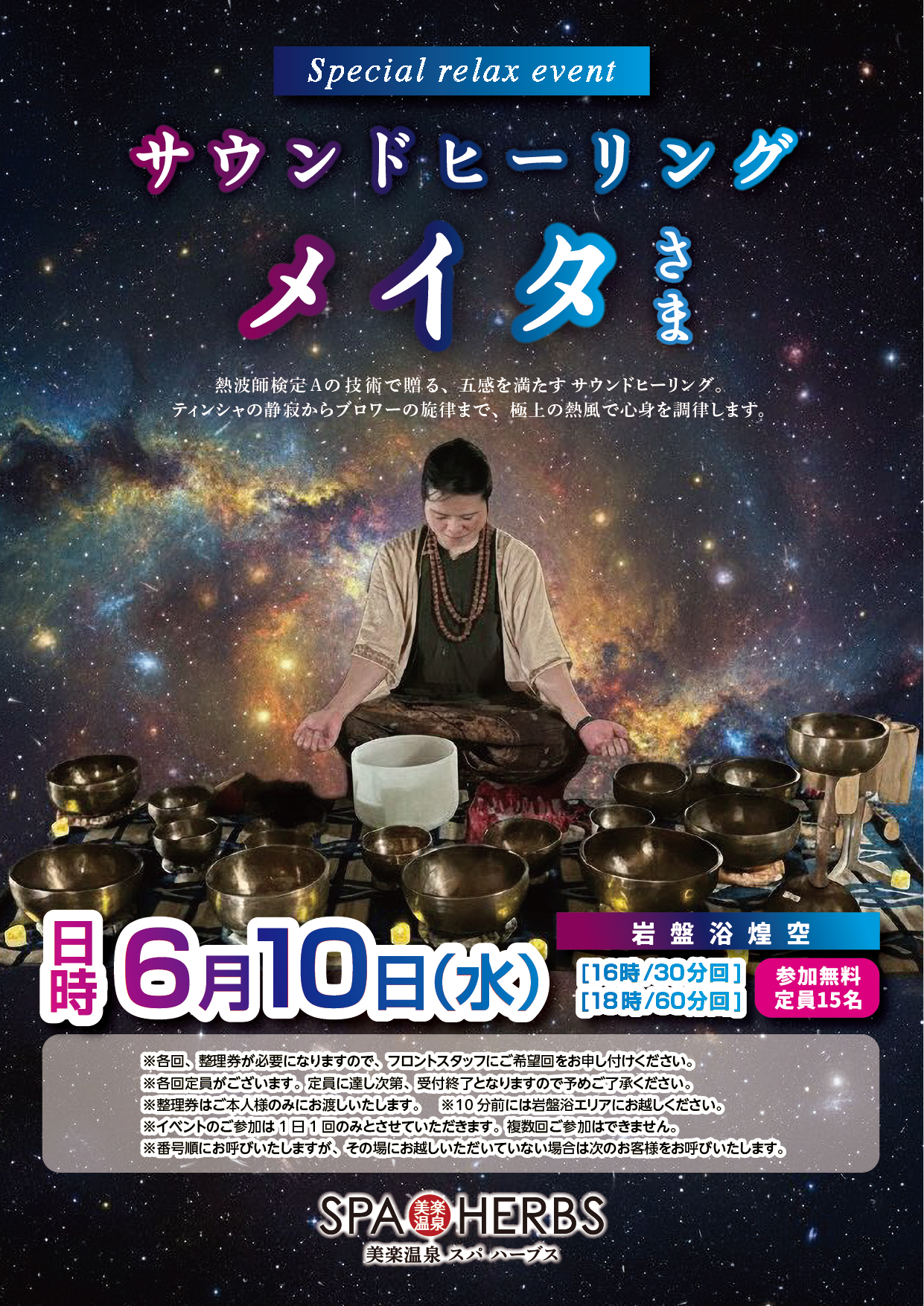 6月のサウンドヒーリング