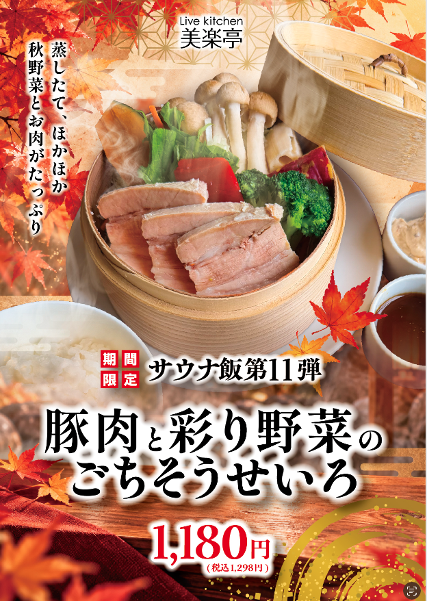 サウナ飯第11弾！