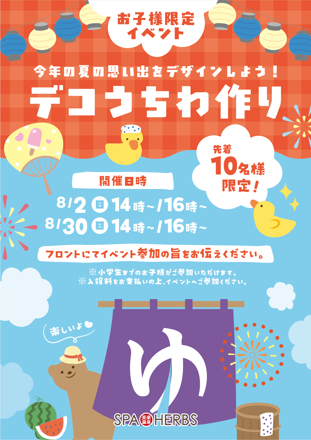 お子様限定！デコうちわ作成イベントについて
