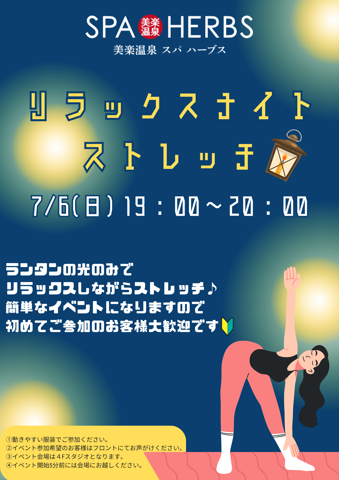 7/6（日）はリラックスナイトイベント！