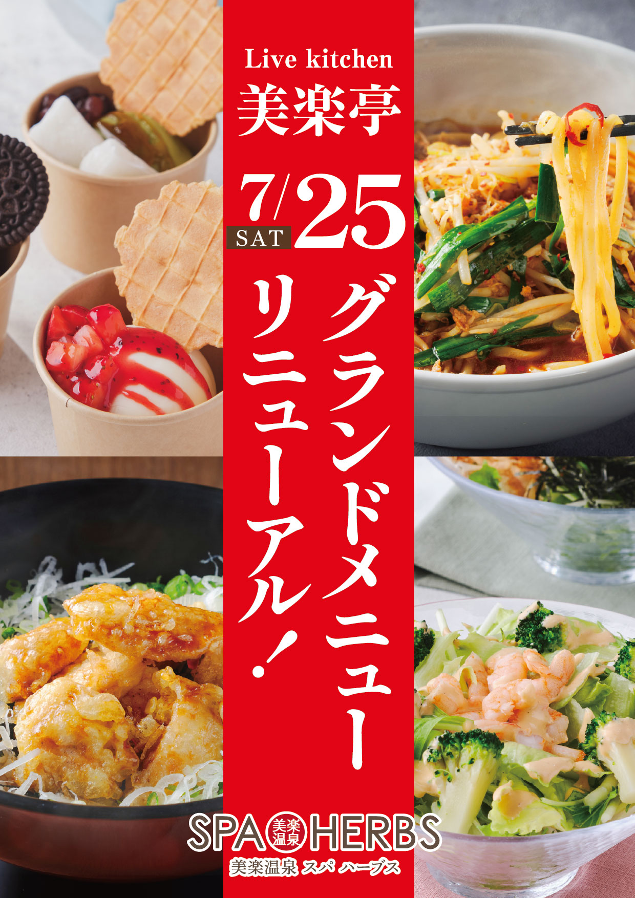 グランドメニュー更新について