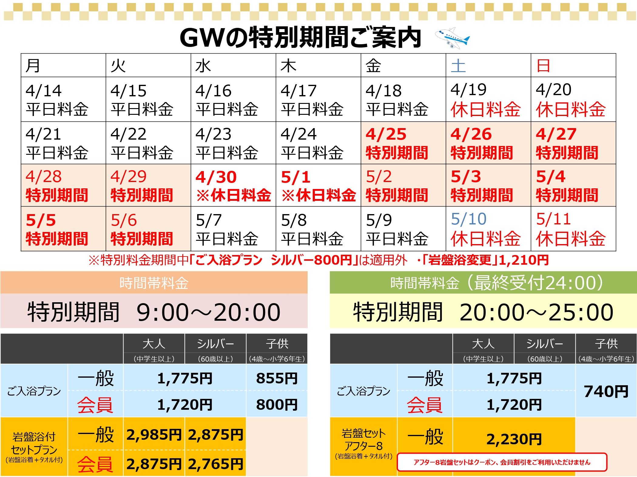 【SH大宮】GW料金表_202518_page-0001.jpg